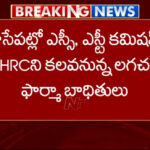 Lagacharla Victims To Meet SC And ST Commission