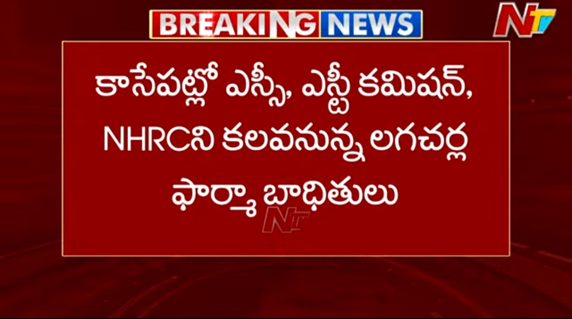 Lagacharla Victims To Meet SC And ST Commission