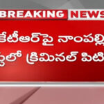 Criminal Petition Filed Against KTR