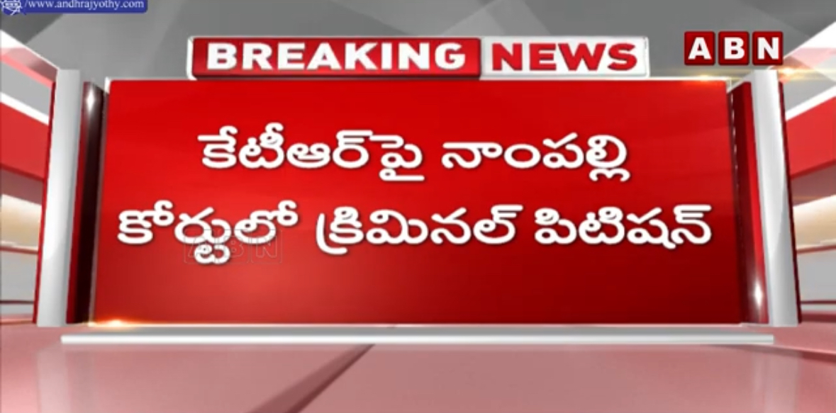 Criminal Petition Filed Against KTR