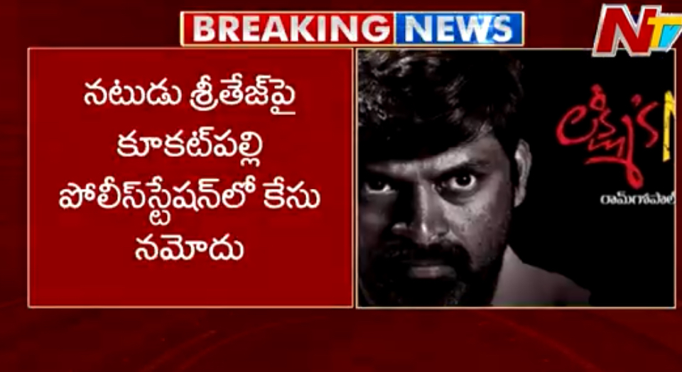 Case Filed On Pushpa Actor Sritej