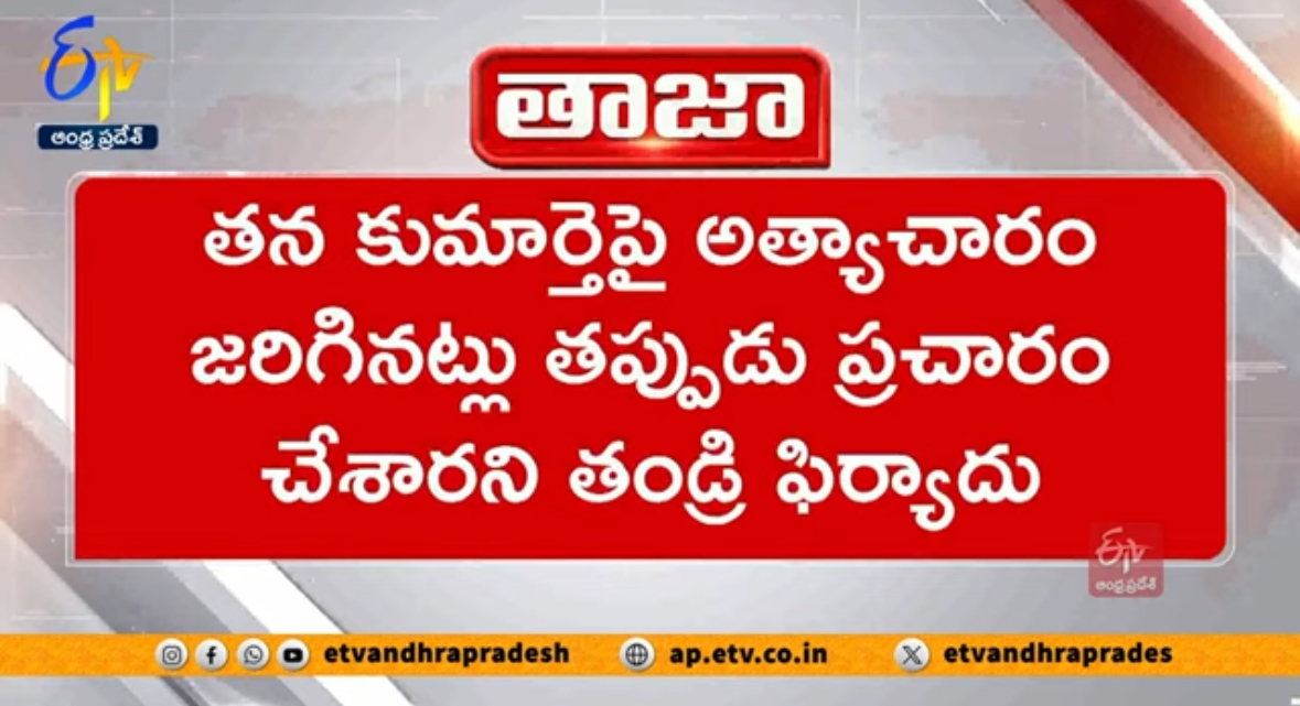 Pocso Case Filed On Chevireddy