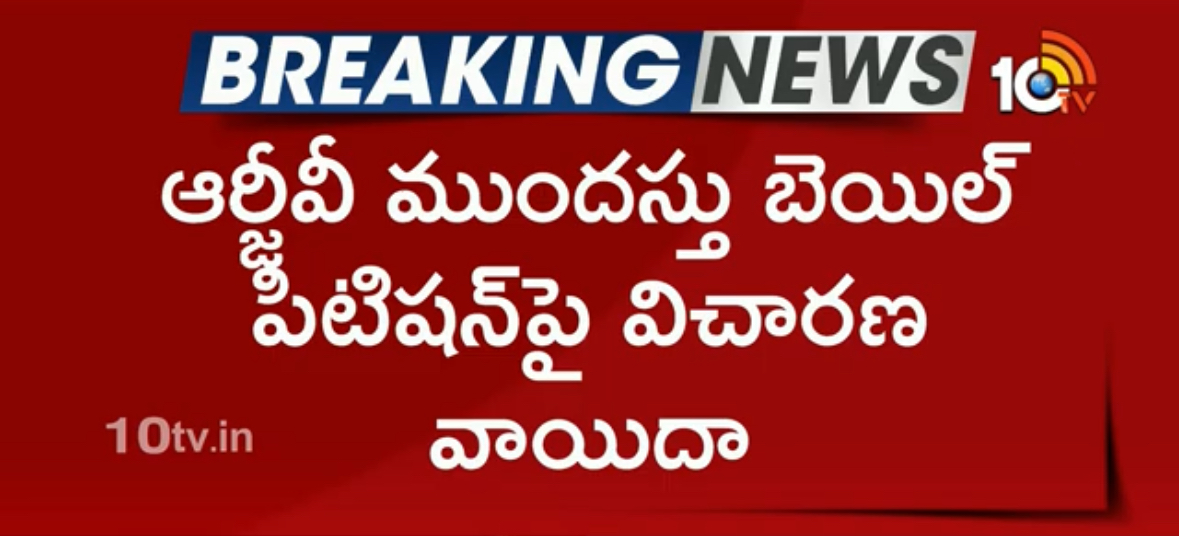 High Court Postpones RGV Anticipatory Bail Petition