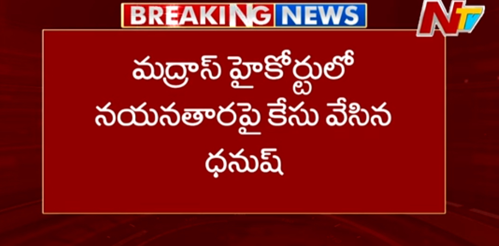 Actor Dhanush Files Petition Against Nayanthara In Madras High Court
