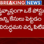 RGV another petition in AP High Court