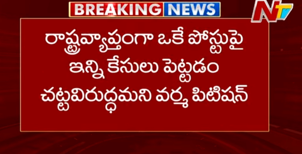 RGV another petition in AP High Court
