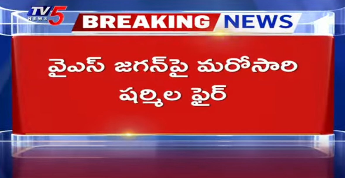 YS Sharmila OPEN Challenge To Ys Jagan Over Adani Deal