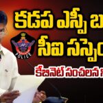 AP Cabinet Sensational Decision On Kadapa District Police Officers
