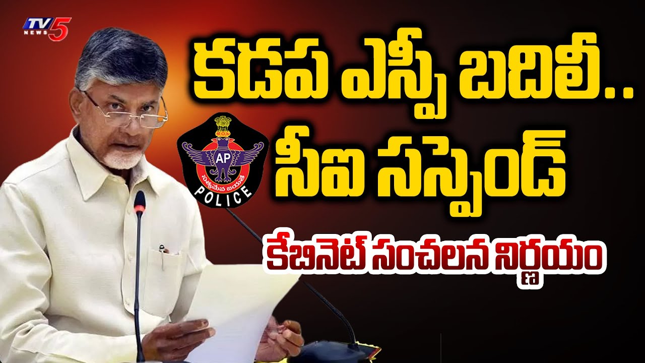 AP Cabinet Sensational Decision On Kadapa District Police Officers