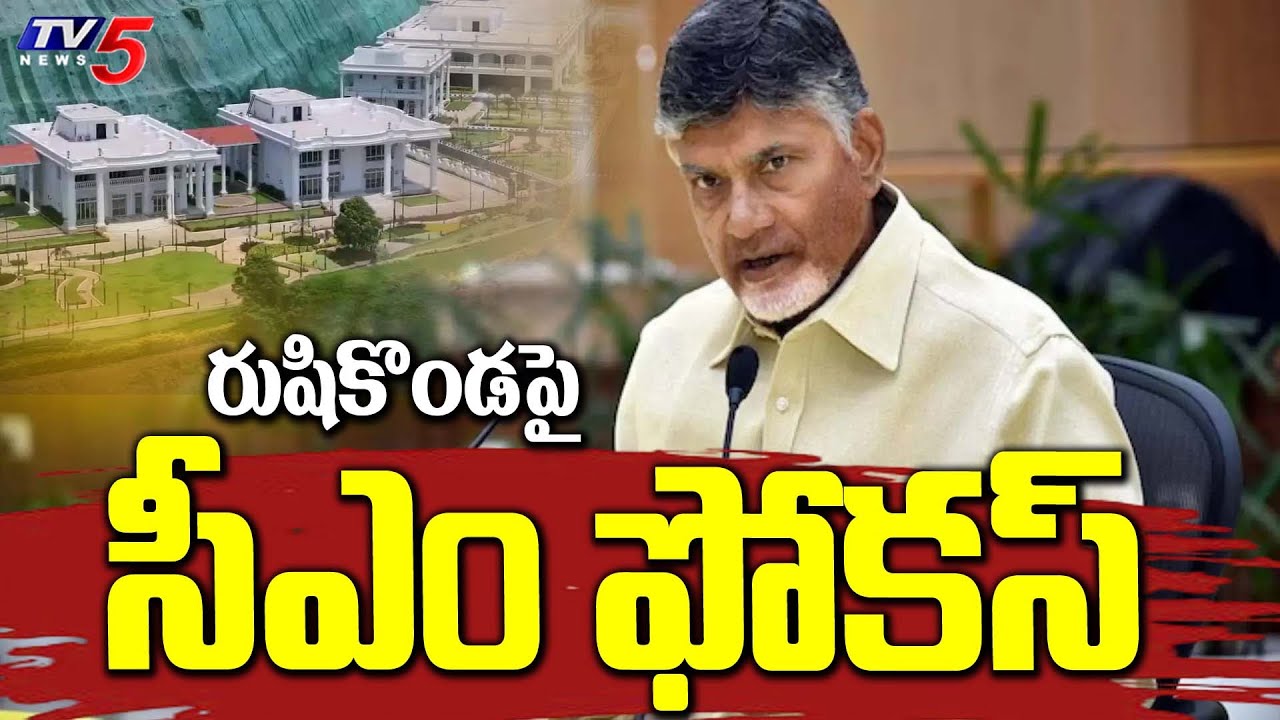 AP CM Chandrababu Review Meeting At RUSHIKONDA Palace Visakhapatnam
