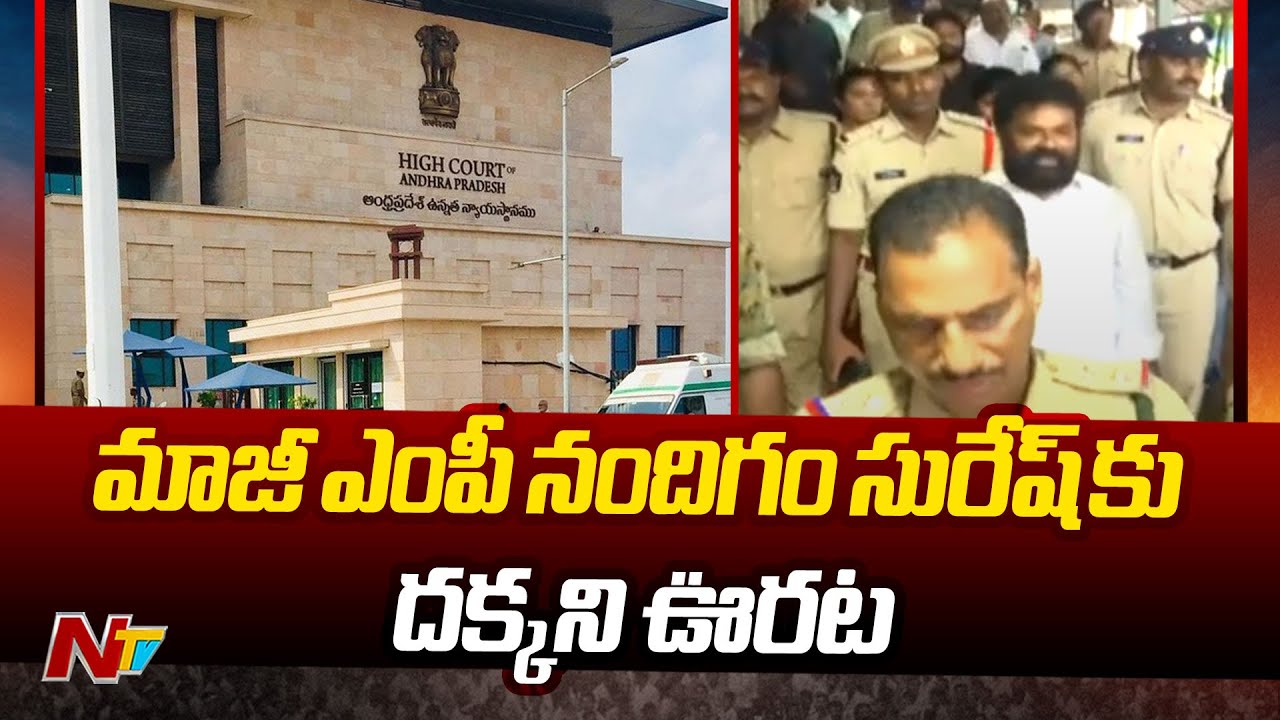AP High Court Dismisses Ex MP Nandigam Suresh Bail Petition