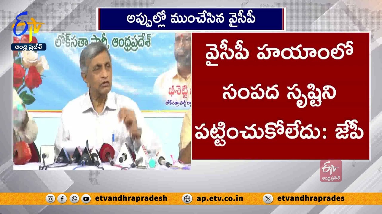 AP In Financial Crisis With YSRCP : Jayaprakash Narayan