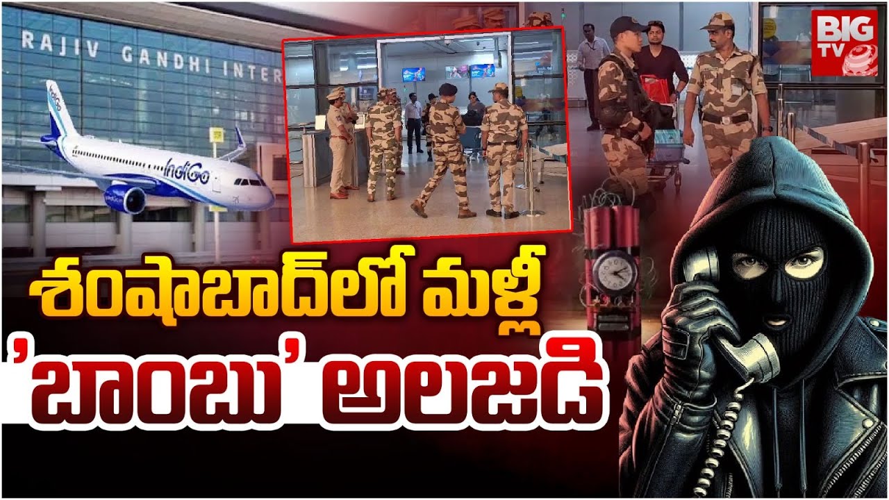 Bomb Threat at Shamshabad Airport