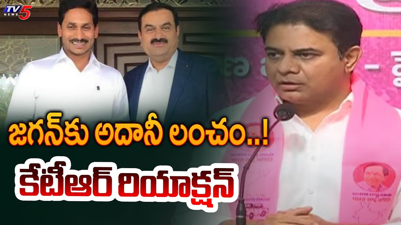 BRS KTR React On Adani Bribe To Jagan
