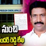 BRS Patnam Narender Reddy Sensational Letter