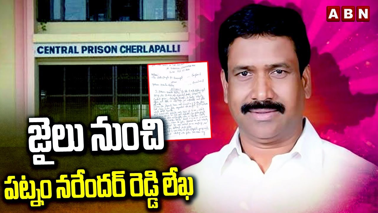 BRS Patnam Narender Reddy Sensational Letter