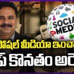 BRS Social Media In charge Konatham Dileep Arrest