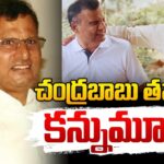 Chandrababu Naidu’s brother Ramamurthy Naidu Passes Away