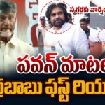CM Chandrababu FIRST Reaction On Deputy CM Pawan Kalyan Vs Kakinada Port