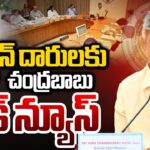 CM Chandrababu Naidu Good News For AP Pensioners