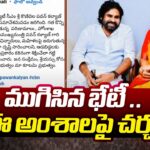 Deputy CM Pawan Kalyan and Home Minister Anitha Meeting Ends With CM Chandrababu