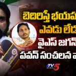 Deputy CM Pawan Kalyan Sensational Comments On YS Jagan