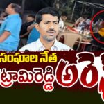 Employees Union Leader Venkatarami Reddy Arrest