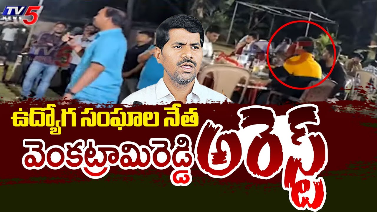 Employees Union Leader Venkatarami Reddy Arrest