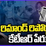 EX MLA Patnam Narender Reddy Remand Report : KTR Name Appears