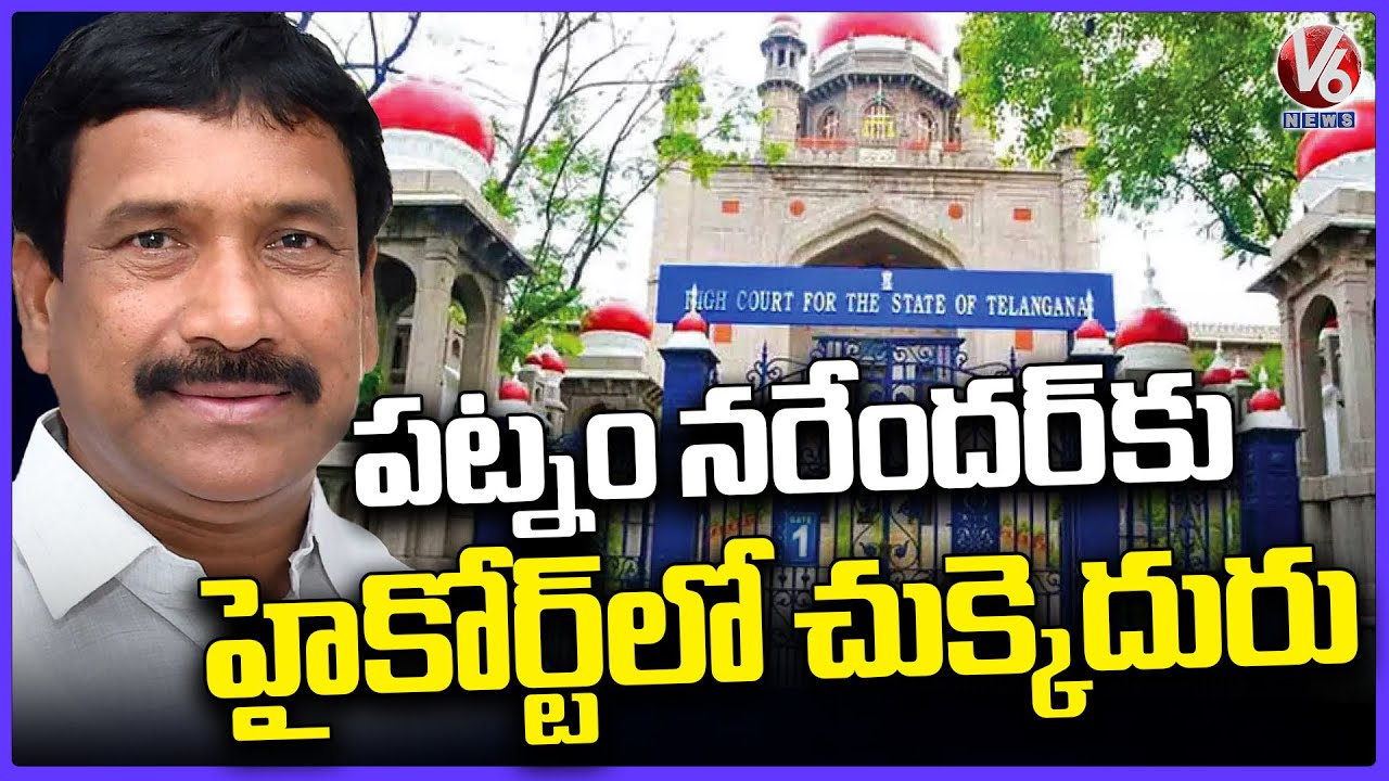 High Court Dismissed Patnam Narender Reddy Petition
