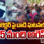 High Tension At Vikarabad Over Attack On Collector Incident