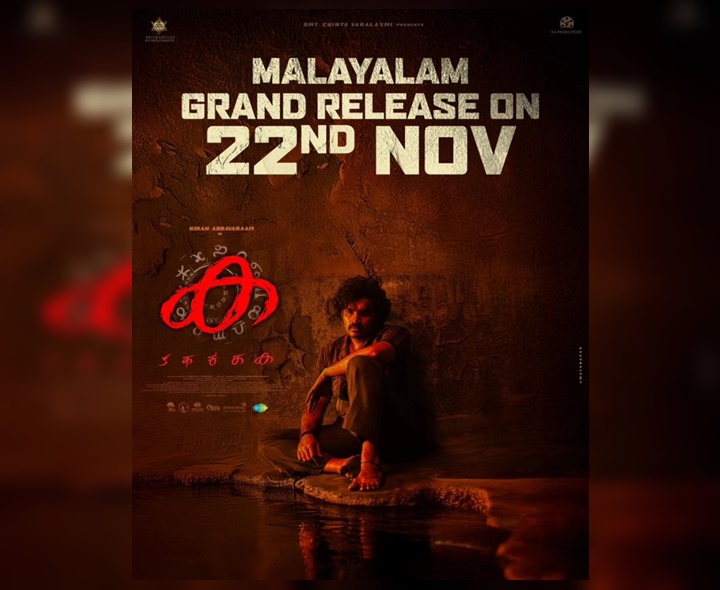 మలయాళంలో విడుదల ఎప్పుడంటే!