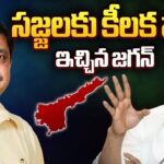 Jagan Appointed Sajjala Ramakrishna Reddy As YSRCP State Coordinator