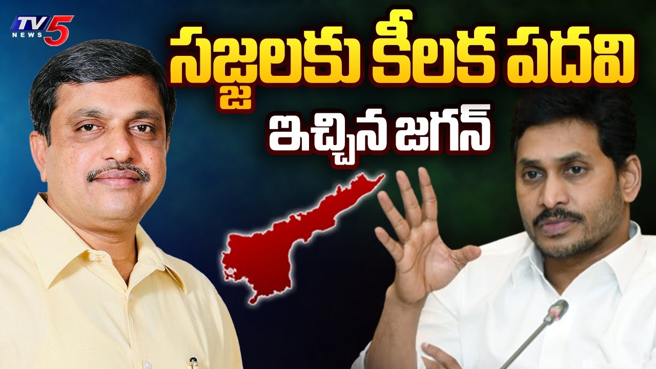 Jagan Appointed Sajjala Ramakrishna Reddy As YSRCP State Coordinator