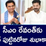KTR Variety Birthday Wishes To CM Revanth Reddy