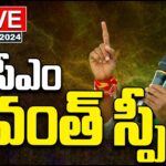 LIVE : CM Revanth Reddy Speech After Musi Padayatra