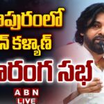 Live : Deputy CM Pawan Kalyan Public Meeting at Gollaprollu