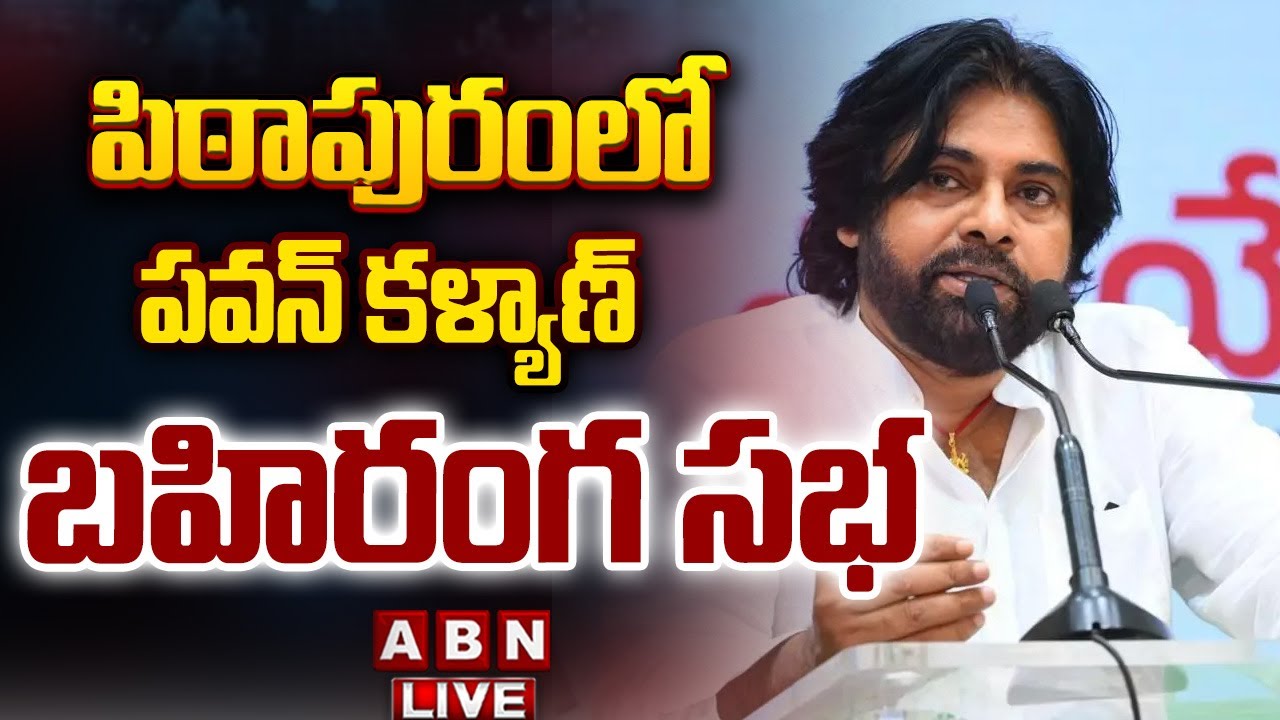 Live : Deputy CM Pawan Kalyan Public Meeting at Gollaprollu