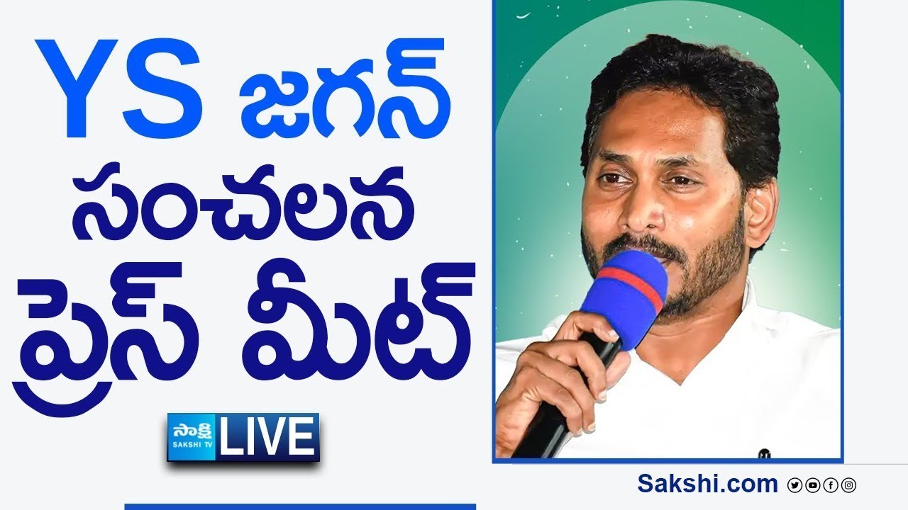 Live : YS Jagan Sensational Press Meet at Tadepalli