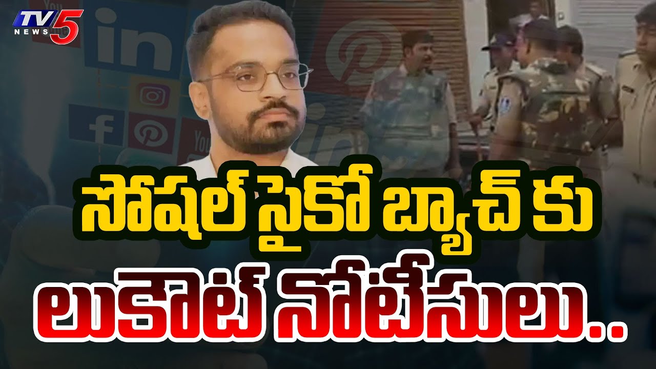 Lookout Notices on YSRCP Social Media Leaders.. Sajjala Bhargav Reddy