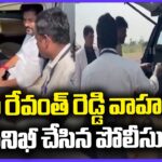 Maharashtra Police Inspect CM Revanth Reddy’s Car