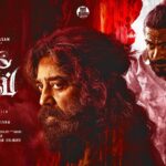 కమల్, మణి “థగ్ లైఫ్” విడుదల తేదీ వచ్చేసింది.!