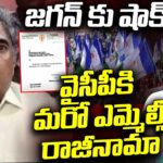 MLC Jayamangala Venkata Ramana Resigns YSRCP