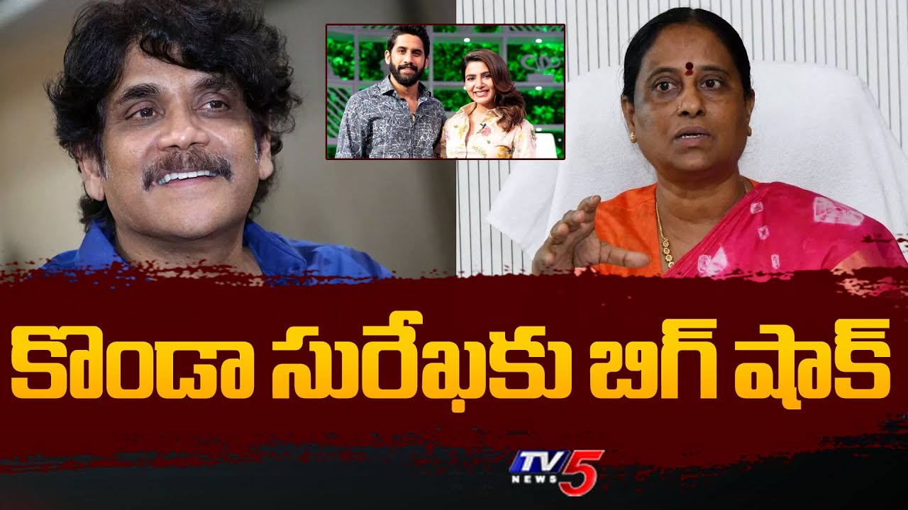 Nagarjuna Defamation Case : Nampally court issues summons to Minister konda surekha