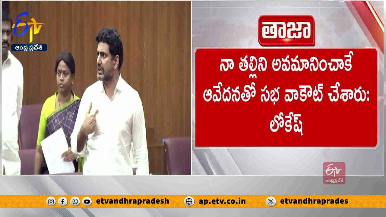 Nara Lokesh First Reactional Warning to YSRCP Leaders in Council
