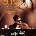 థమన్‌ చేతులు మీదుగా..!