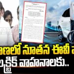 New EV Policy in Telangana From Tomorrow