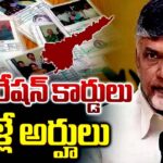 New Ration Cards To Issue Soon In AP
