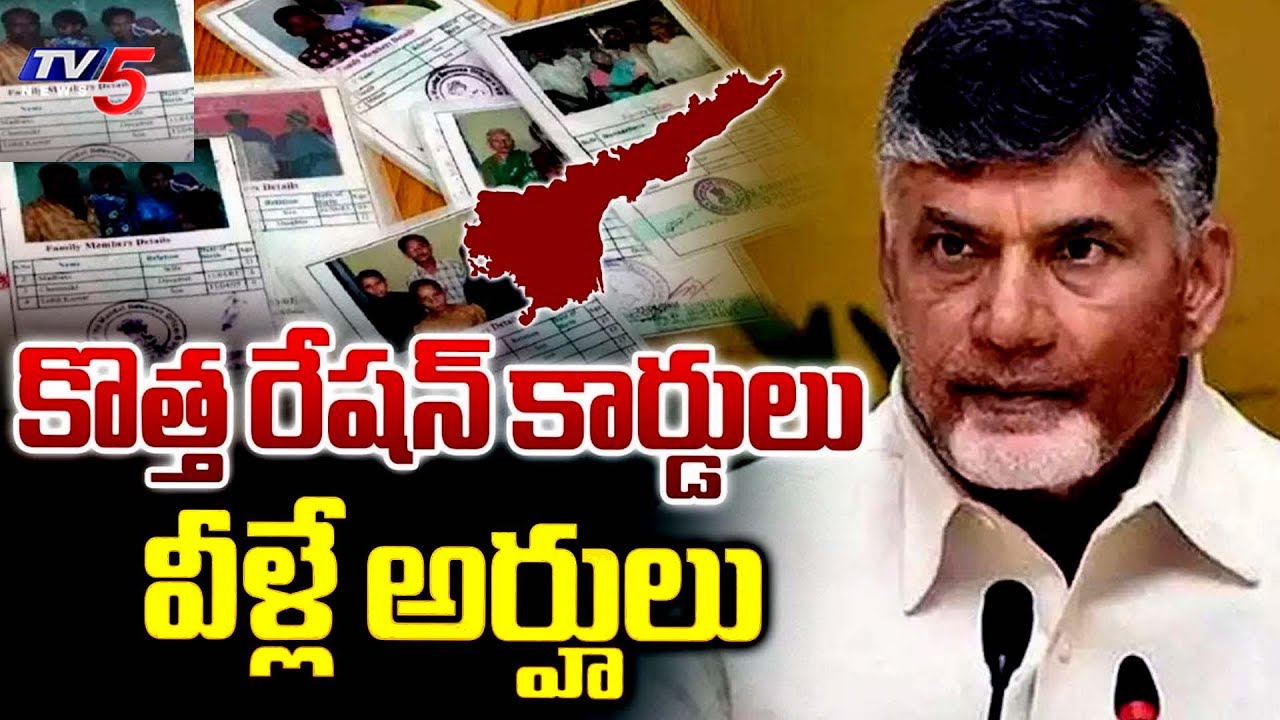 New Ration Cards To Issue Soon In AP