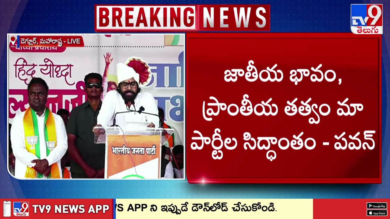 Pawan Kalyan Powerfull Speech At Maharashtra